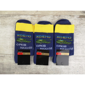 Яскраві патріотичні чоловічі шкарпетки 39-42