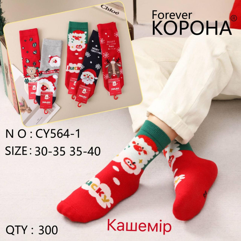 Набір дитячих новорічних кашемірових шкарпеток у подарунковому пакуванні 5 пар Корона