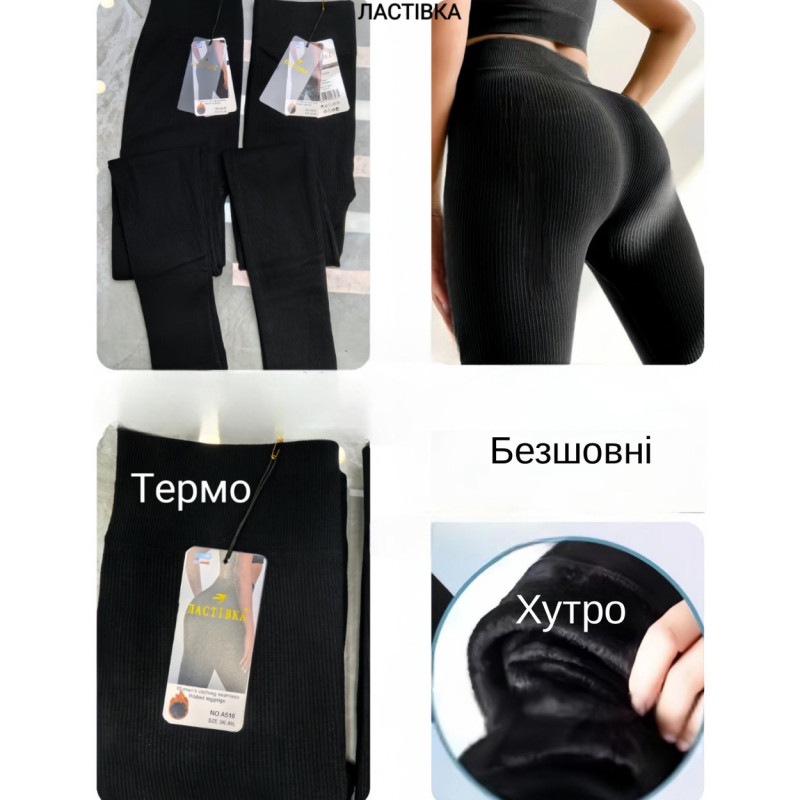 Лосини на хутрі в рубчик чорного кольору Ластівка 54-60