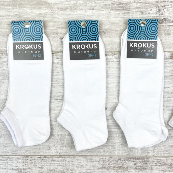 Короткі чоловічі бавовняні білі шкарпетки сітка Krokus 42-45