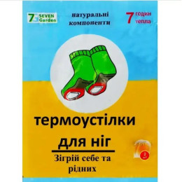Термогрілка для ніг (устілка, що нагрівається)