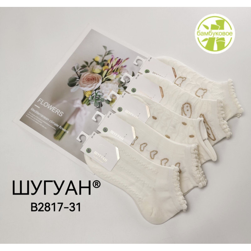 Короткі жіночі білі шкарпетки Шугуан