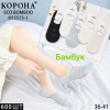 Жіночі слідки бамбукові з сіткою Корона